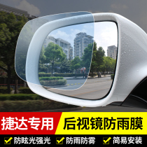  Volkswagen Jetta full-screen rearview mirror rain-proof film Reversing reflective car waterproof anti-fog anti-dazzling nano special