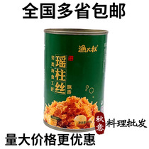 Sushi cuisine fishing uncle fragrant Yao instant canned 410g Dalian specialty seafood snacks scallop scallop