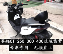 Applicable rowing 250300400 modified backrest CT250 CT300 retrofitted backrest non-destructive installation