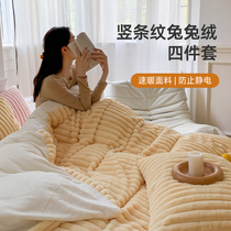 Winter simple solid color thickened warm double-sided velvet vertical striped rabbit velvet four-piece bed sheet quilt cover coral velvet