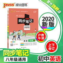 FX pass green card pass Green card book 2020 new edition School bully synchronous notes English 8th grade up and down bound edition Shanghai teaching Oxford edition HJNJ edition Comic illustration Junior High school English synchronization