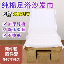 Pure cotton foot bath sofa towel set Four-piece foot bath nail foot bath sheets Two-piece foot massage shop sofa towel pad