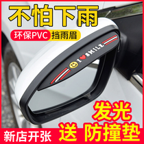 Rear-view mirror clear rain and rain-raised eyebrow hood car inverted car mirror rain-proof water board car window blocking rain sticking car mirror rain-proof bezel