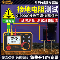 Shima Ground Resistance Tester ST4105A Digital Ground Resistance Shake Meter High Precision Lightning Protection Meter