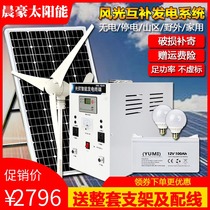 Small wind and solar complementary photovoltaic power generation system full set of 220V household wind generator with solar power panel