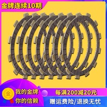 Applicable to Yamaha King Prince XV125XV250 little bitch 400XJR400 clutch disc friction piece