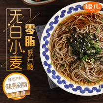 Sui Er 0 fat buckwheat noodles Rye sugar-free essence 8 packs No salt pregnant women sugar control whole grains Longhu Qiao Mai hanging noodles pure