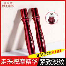 Meifubao five-year ball ball bead eye cream massage stick anti-wrinkle to dilute fine lines eye bag flagship store official