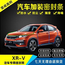 Suitable for Honda XRV special car door sealing strip whole car sound insulation strip dustproof and anti-collision strip modification accessories