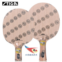 Beijing space ping pong Steka STIGA Arctic wood row cargo ARCTIC anti-counterfeit table tennis racket bottom plate