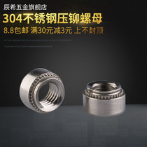 304 stainless steel Inlet pressure riveting nut US pressure riveting nut press riveting piece pressure plate nut 4#6#8#10#1 4