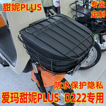 Suitable for Emma Tianni plus electric car basket waterproof inner bag leak-proof inner tank TDT1207-1Z
