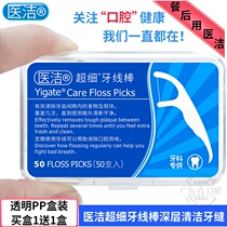 Yijie ultra-fine dental floss stick high-tension round line family pack portable dental floss cleaning between teeth dental floss buy 1 get 1 free