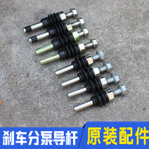 Adapted Hyundai Rina k2 Xiang Famouss Usanata Brake Sub-Pump Screw Guide Rod Pin Original Fitting Accessories