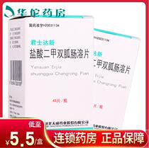  As low as 5 5 boxes)Tiancheng Junshidaxin Metformin Hydrochloride Enteric-coated Tablets 0 25g*48 tablets box Diabetic hyperglycemia Metformin Hydrochloride tablets Metformin Tablets