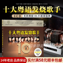 Genuine Car Load CD Disc  Cantonese HIFI Trial Machine Fever Classic Song Non-destructive Black Gel Record Disc