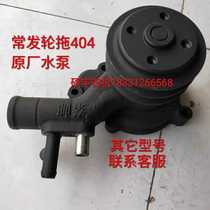 Frequently issued large and medium-sized wheel tractor original plant pumps often issued 404 454 504 554 604 654