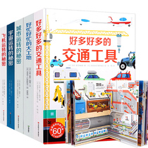 All 5 volumes a lot of transportation. Busy busy big construction site cosmic city plane operation secret children 3-6-year-old three-dimensional book 3d flip book baby book 0-3-year-old childrens book