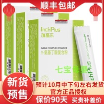 Plus Gaulle 3 boxed volume y-Aminobutyric acid compound powder solid beverage Canada imported SF Express