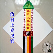 Supplies Taoist flag flags flags flags flags heavens and heavens.