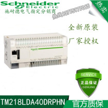 Schneider (PLC)module TM218LDA40DRPHN spot new original warranty for one year