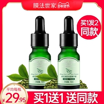Membrane method family mung bean clear muscle essence 10ml oil control meticulous pores acne men and women magic family skin care products