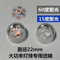 High 20mm flat bottom condenser lens high power LED lamp beads 15 degrees 30 degrees 45 degrees 60 degrees 90 degrees 120 degrees