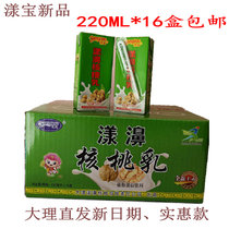 Walnut milk Yangbi Yangbao plant protein drink Yunnan Dali Yangbi specialty affordable 16 boxes of cartons