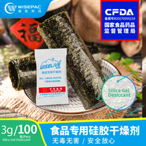Weisheng 3g*100 packets of food dry food tea wolfberry silicone moisture-absorbing mildew agent desiccant moisture-proof agent