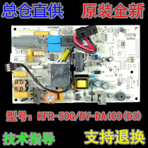 Original brand new Midea air conditioner 2 fixed frequency power saving star hang-up internal motherboard KFR-50G DY-DA400(D3)
