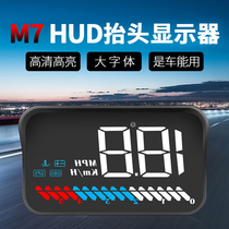 M7 car HUD head-up display HD car general driving computer OBD head-up multi-function projector