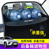 Suitable for Toyota 20-21 models Rongfang RAV4 cover curtain Wylanda trunk partition plate partition modified interior