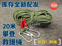 Wu style inventory distribution product 20 meters climbing wire rope rescue rope down rope fire rescue rope double buckle climbing rope