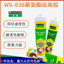 Yuantong mono-component polyurethane group angular glue WS-838 aluminium doors and windows structural glue adhesive broken bridge doors and windows ceramics