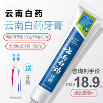  Free) Yunnan Baiyao toothpaste Mint refreshing type 210g bleeding gums Fresh breath Oral odor