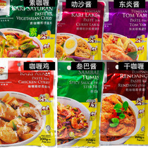Chef Tin Curry Chicken Seasoning Malaysia imported instant Laksa Dongyan Vegetarian Curry Sambal Sauce 200g Household