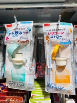  Japan Daichuang straw Plastic bottle cap for mineral water beverage bottle replaceable clamshell bottle cap with straw