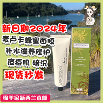 Spot New date 24 New Zealand Antipodes Manuka honey mask repair hydration nourishes pox muscle