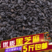 High-quality black sesame skin thin meat is more refreshing clean and 500g fried before washing more fragrant