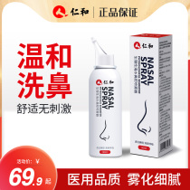 Renhe sea salt washing nose aquatic rational seawater rhinitis nasal spray saline nasal spray nasal washing device children nasal congestion