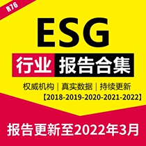 2022ESG Environmental Society Corporate Governance Market Development Status Quo Prospects Trend Crowd Analysis Industry Report