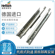 Hettich imported two and a half sections of the bottom rail wooden drawer slide damping silent hidden guide