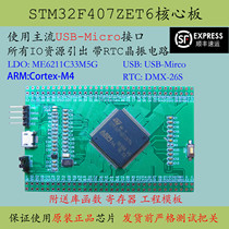 STM32F407ZET6 core board Large capacity New product F407 minimum system ZET6 development learning board promotion