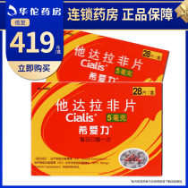 Multiple boxes as low as 419 boxes) Cialis Tadalafil Tablets 5mg*28 Tablets Treatment of Male Erectile Dysfunction Combined with Benign Prostatic Hyperplasia Original Imported