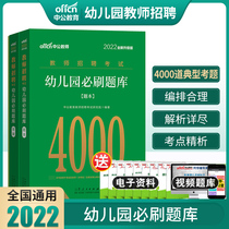 Middle public 2022 Kindergarten teacher recruitment examination with books YouTubi teaching materials Preschool Education Theory Comprehensive Foundation Knowledge 4000 Topic Kureal Topic Special posts Teaching Shandong Henan Hebei Province of Guizhou Province of Guizhou Province of China