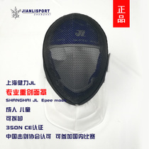 Shanghai Jianli JL 350N electric epee helmet competition protective mask detachable and washable fencing equipment for adults and children