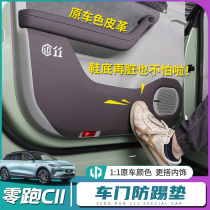 Suitable for zero-run C11 car door anti-kick cushion main coppers anti-scrape leather protection cushion seat belt B column interior retrofit