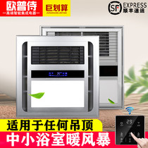 OPSHI integrated gypsum board Yuba lamp warm air bathroom exhaust one 30x30 plastic gusset three-in-one