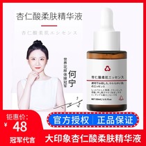 Big impression amygdala serum removes blackheads to close the mouth cut corners Shrink pores acne light print salicylic acid brush acid