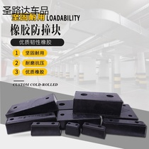 Anti-collision block rubber anti-collision rubber block cushion block parking lot wagon dock guard bar block unloading stop delator buffer